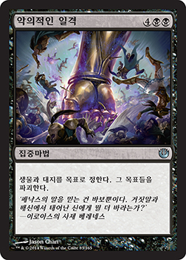 ì•…ì˜ì ì¸ ì¼ê²©