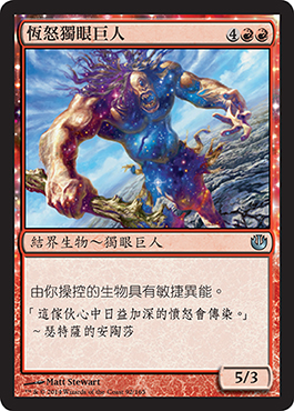 æ†æ€’ç¨çœ¼å·¨äºº