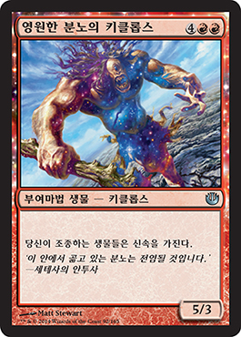 ì˜ì›í•œ ë¶„ë…¸ì˜ í‚¤í´ë¡­ìŠ¤