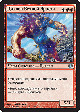 Циклоп Вечной ЯроÑти
