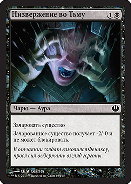 Ðизвержение во Тьму