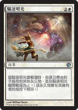 é©…é€æ˜Žå…‰