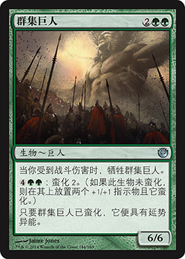 ç¾¤é›†å·¨äºº