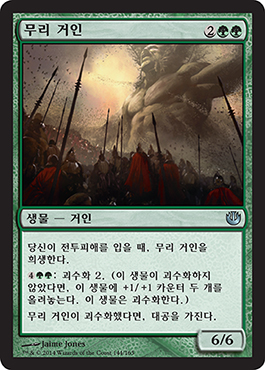 ë¬´ë¦¬ ê±°ì¸