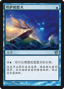 å¡”è¨çš„æ€’ç«