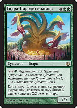 Гидра-Породительница