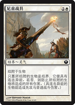 å°¼å…¹æˆ˜å…·