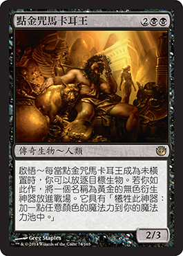 é»žé‡‘å’’é¦¬å¡è€³çŽ‹