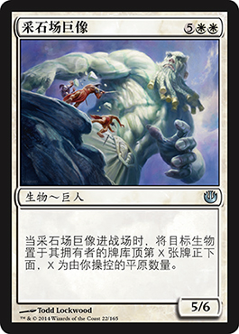 é‡‡çŸ³åœºå·¨åƒ