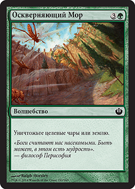 ОÑквернÑющий Мор