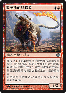 å¢¨ç™¸æ–¯çš„æˆ˜çŒŽçŠ¬