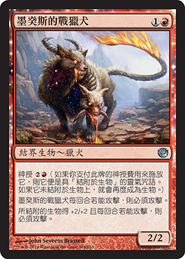 å¢¨ç™¸æ–¯çš„æˆ°çµçŠ¬