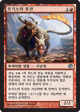 ëª¨ê¸°ìŠ¤ì˜ ì‹¸ì›€ê°œ