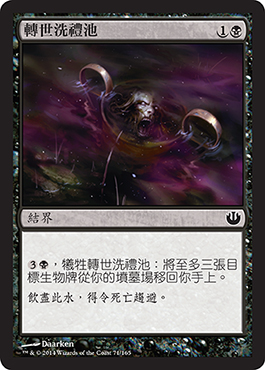 è½‰ä¸–æ´—ç¦®æ±&nbsp;