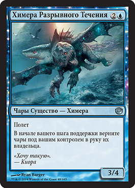 Химера Разрывного ТечениÑ
