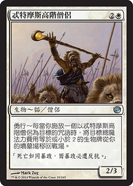 å¿’ç‰¹æ‘©æ–¯é«˜éšŽåƒ§ä¾¶