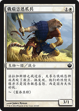 ä¿„ç‘žæ£è¿…çˆªå…µ