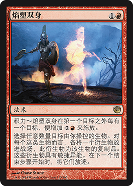 ç„°å¡‘åŒèº«