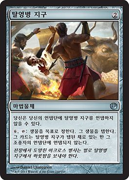 íƒˆì˜ë³‘ ì§€êµ¬