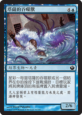 å¡”è–©çš„åžå™¬ç¸