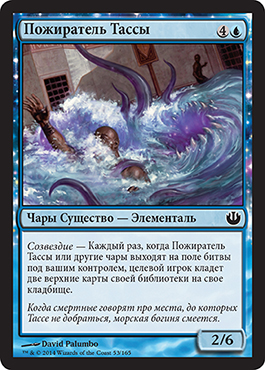 Пожиратель ТаÑÑÑ‹