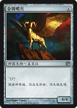 é‡‘é“¸å“¨å…µ