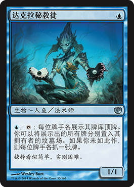 è¾¾å…‹æ‹‰ç§˜æ•™å¾’