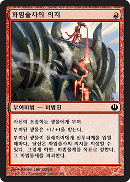 í™”ì—¼ìˆ ì‚¬ì˜ ì˜ì§€