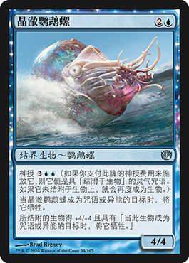 æ™¶æ¾ˆé¹¦é¹‰èžº