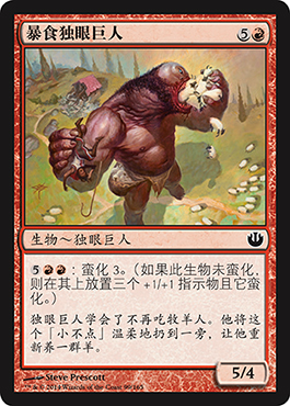 æš´é£Ÿç‹¬çœ¼å·¨äºº