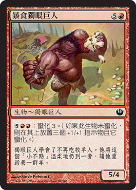 æš´é£Ÿç¨çœ¼å·¨äºº