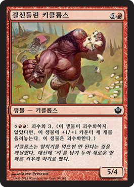 ê±¸ì‹ ë“¤ë¦° í‚¤í´ë¡­ìŠ¤