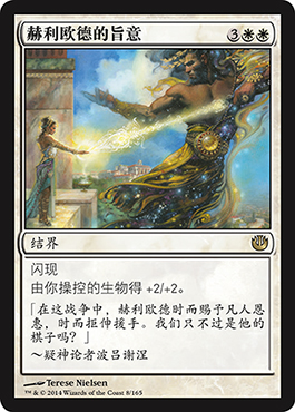 èµ«åˆ©æ¬§å¾·çš„æ—¨æ„