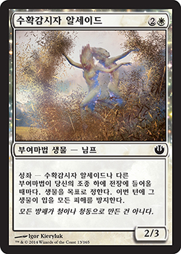 ìˆ˜í™•ê°ì‹œìž ì•Œì„¸ì´ë“œ