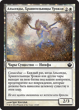 ÐльÑеиды, Хранительницы УрожаÑ