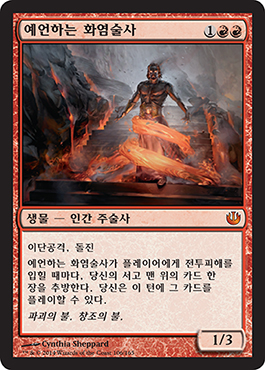 ì˜ˆì–¸í•˜ëŠ” í™”ì—¼ìˆ ì‚¬
