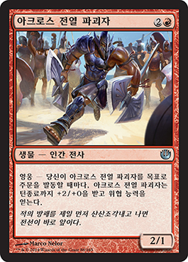 ì•„í¬ë¡œìŠ¤ ì „ì—´ íŒŒê´´ìž