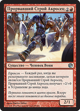 Прорвавший Строй ÐкроÑец