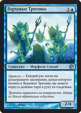 Верховые Тритоны