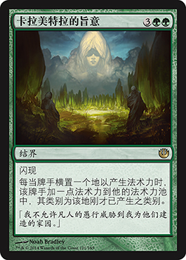 å¡æ‹‰ç¾Žç‰¹æ‹‰çš„æ—¨æ„