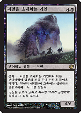 íŒŒë©¸ì„ ì´ˆëž˜í•˜ëŠ” ê±°ì¸