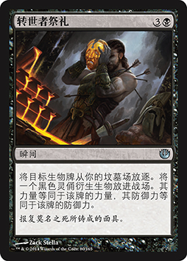 è½¬ä¸–è€…ç¥­ç¤¼