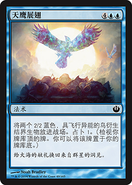 å¤©é¹°å±•ç¿…