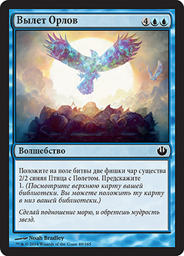 Вылет Орлов