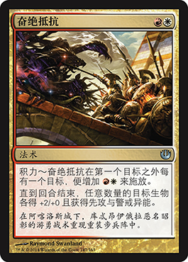 å¥‹ç»æŠµæŠ—