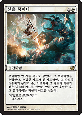 ì‹ ì„ ì£½ì´ë‹¤