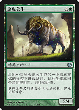 é‡‘çš®å…¬ç‰›