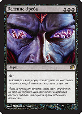 Веление Ðреба