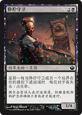 ç‹°ç‹žå®ˆå«