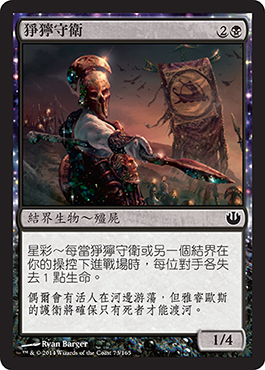 çŒ™ç°å®ˆè¡›